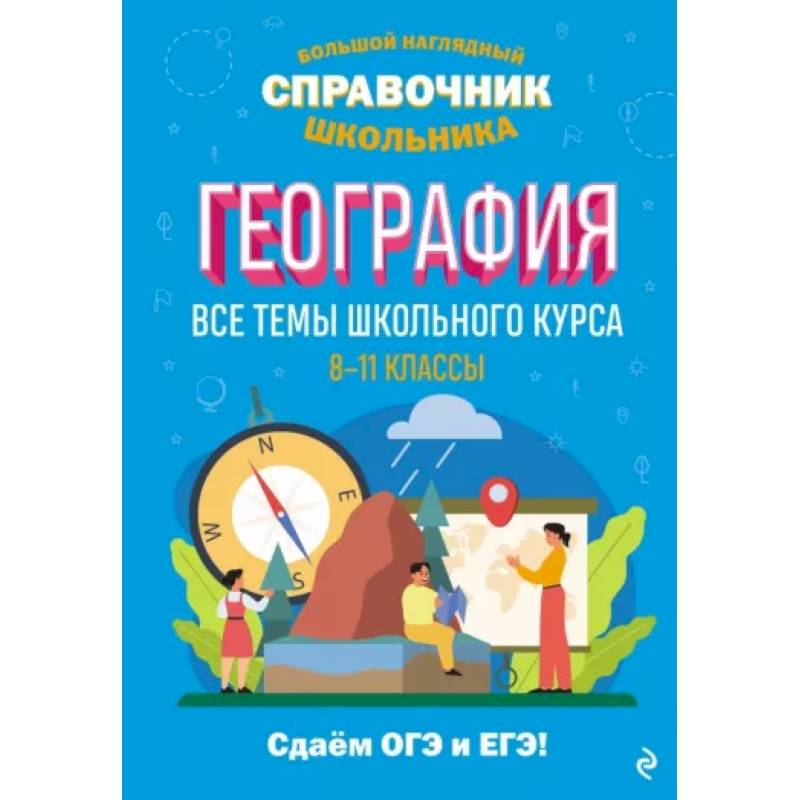 Фото География