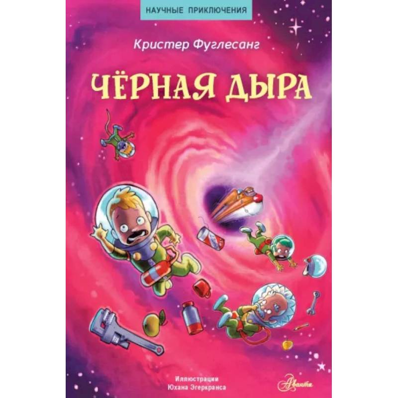 Фото Чёрная дыра