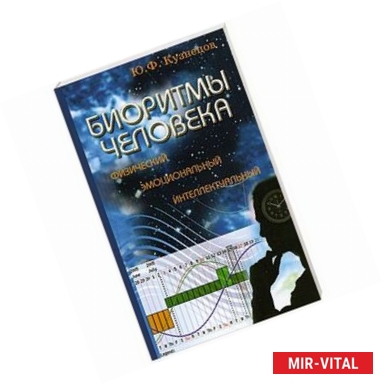 Фото Биоритмы человека. физический, эмоциональный, интеллектуальный