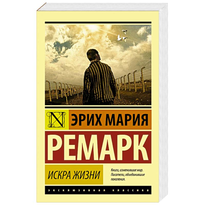 Фото Искра жизни