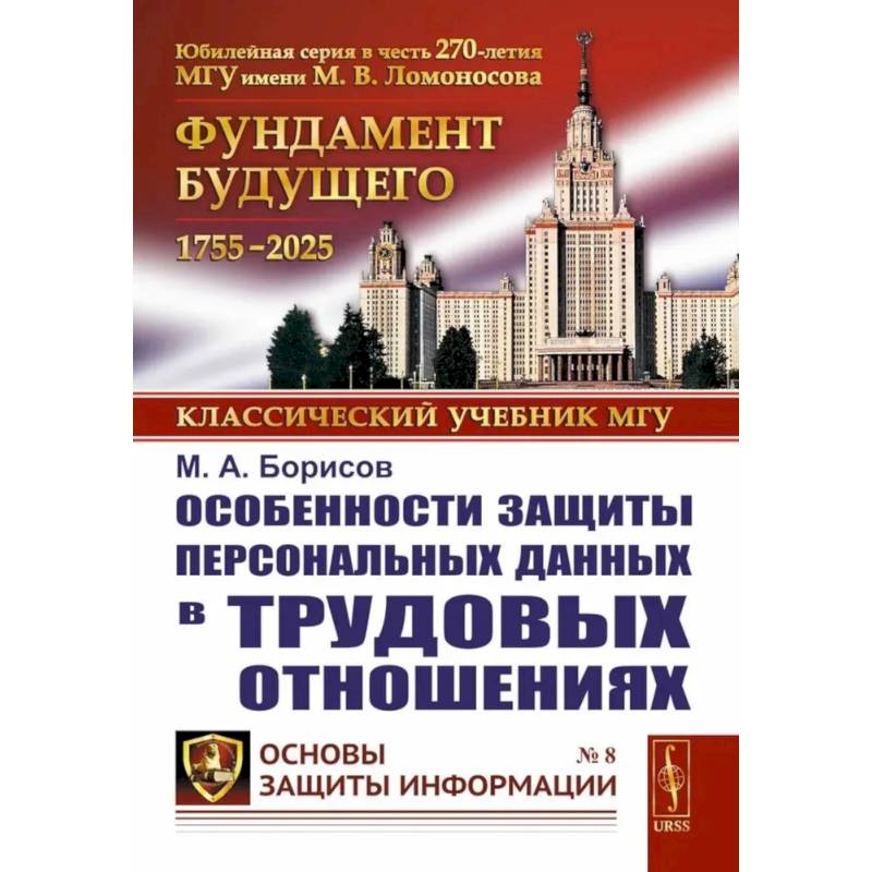 Фото Особенности защиты персональных данных в трудовых отношениях