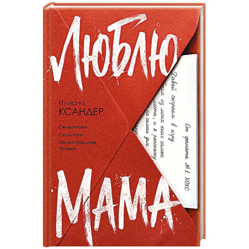 Фото Люблю, мама