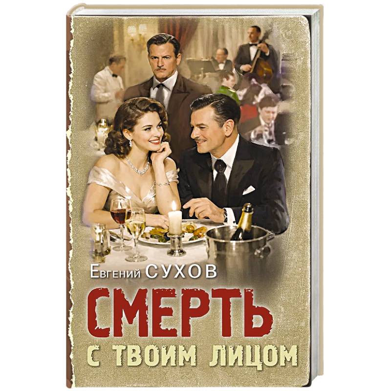 Фото Смерть с твоим лицом