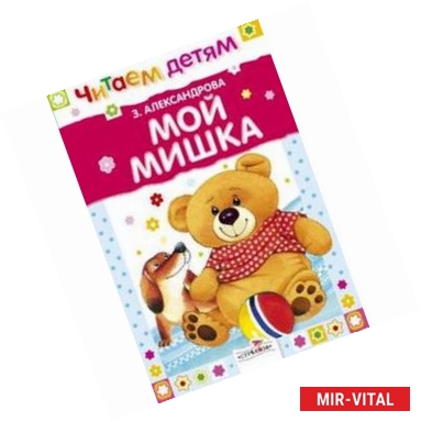 Фото Мой Мишка