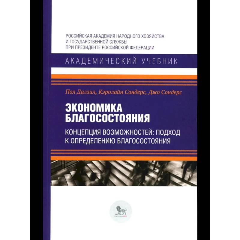 Изображение Экономика благосостояния. Концепция возможностей: подход к определению благосостояния Фото Экономика благосостояния. Концепция возможностей: подход к определению благосостояния
