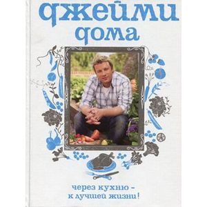 Фото Джейми дома