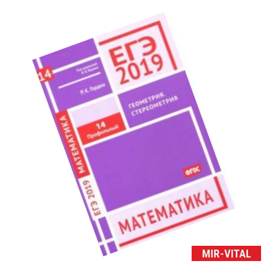 Фото ЕГЭ 2019. Математика. Геометрия. Стереометрия. Задача 14 (профильный уровень). ФГОС