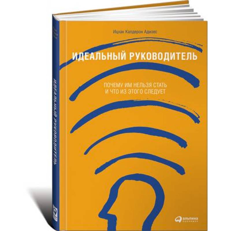 Фото Идеальный руководитель. Почему им нельзя стать и что из этого следует