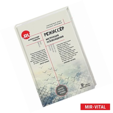 Фото Режиссер. Инструкция освобождения