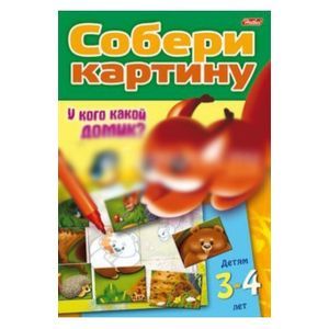 Фото Собери картину.У кого какой домик?