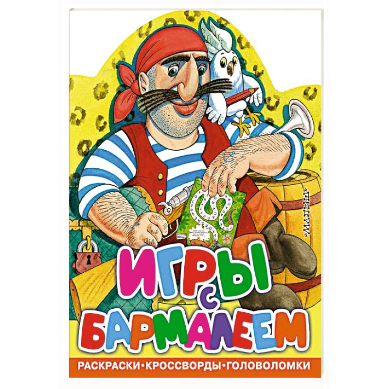 Фото Игры с Бармалеем