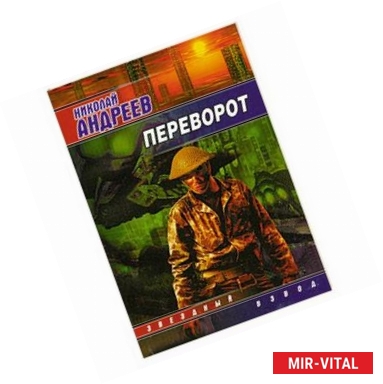 Фото Переворот