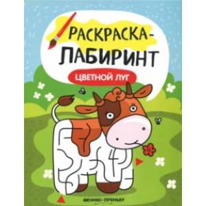 Фото Цветной луг. Книжка-раскраска