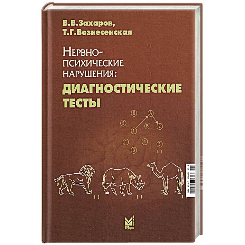 Фото Нервно-психические нарушения: диагностические тесты