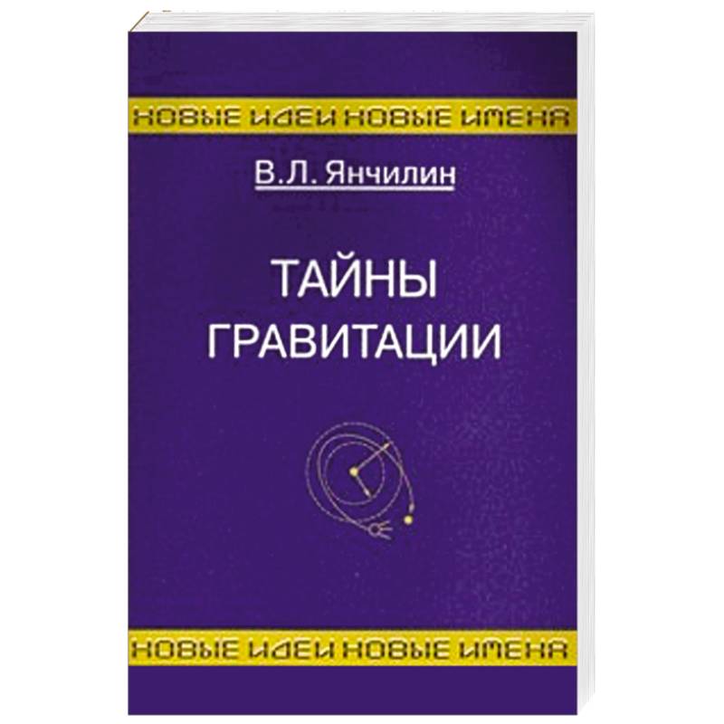 Фото Тайны гравитации