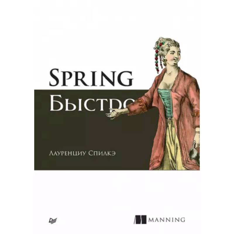 Фото Spring быстро