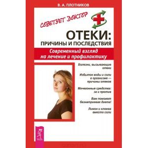 Фото Отеки: причины и последствия. Современный взгляд на лечение и профилактику