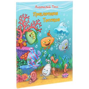 Фото Приключения Тоссиков