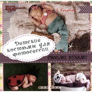 Фото Детские костюмы для фотосессии своими руками