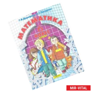 Фото Математика. 6 класс.