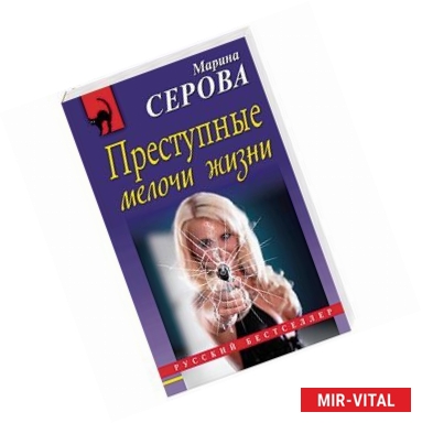 Фото Преступные мелочи жизни