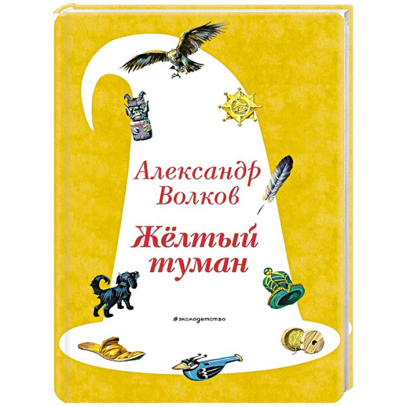 Фото Желтый Туман