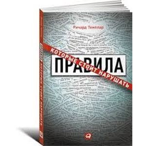 Фото Правила, которые стоит нарушать