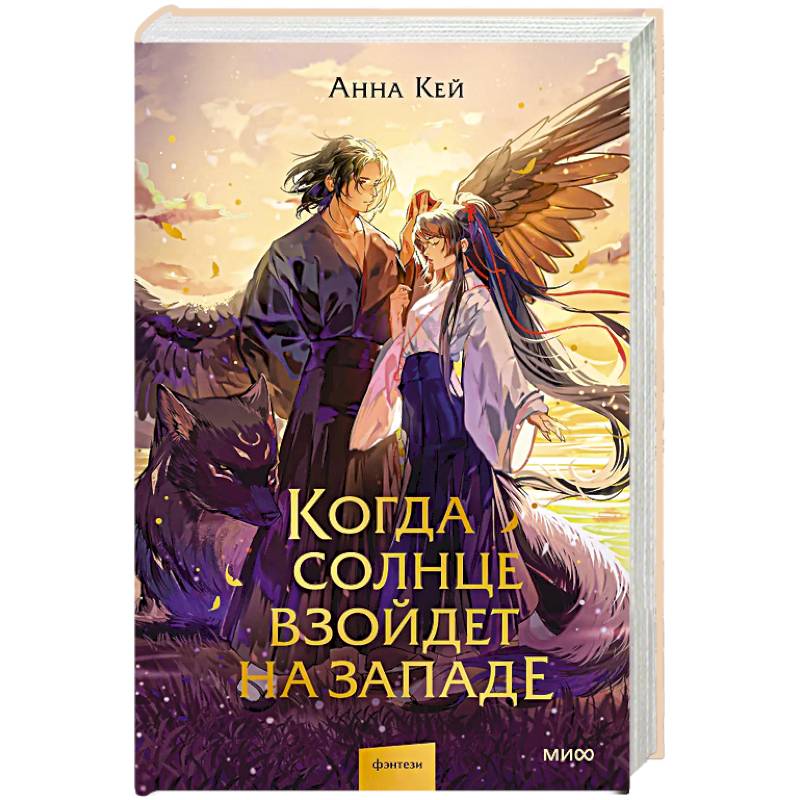 Фото Когда солнце взойдет на западе