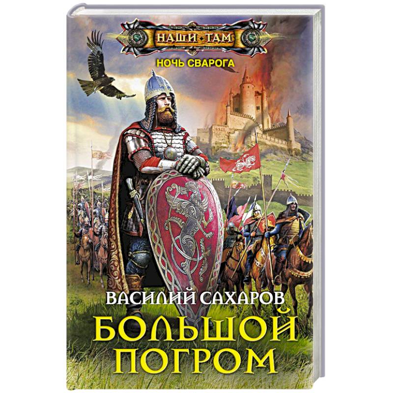 Фото Большой погром