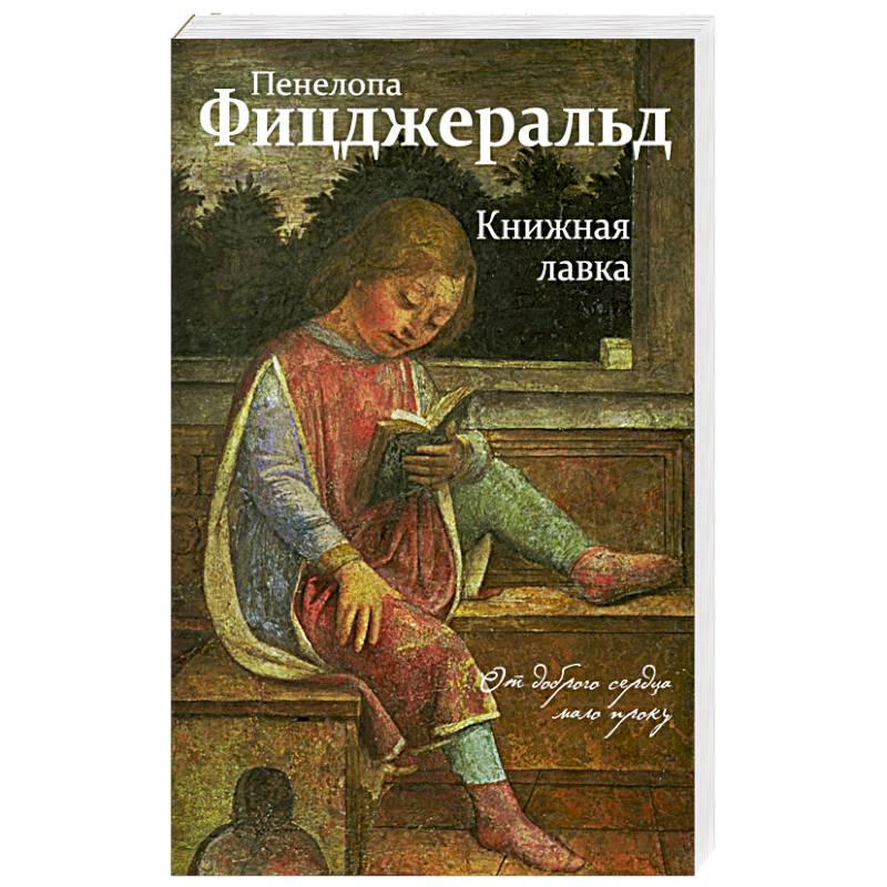 Фото Книжная лавка