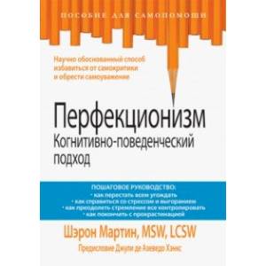 Фото Перфекционизм. Когнитивно-поведенческий подход