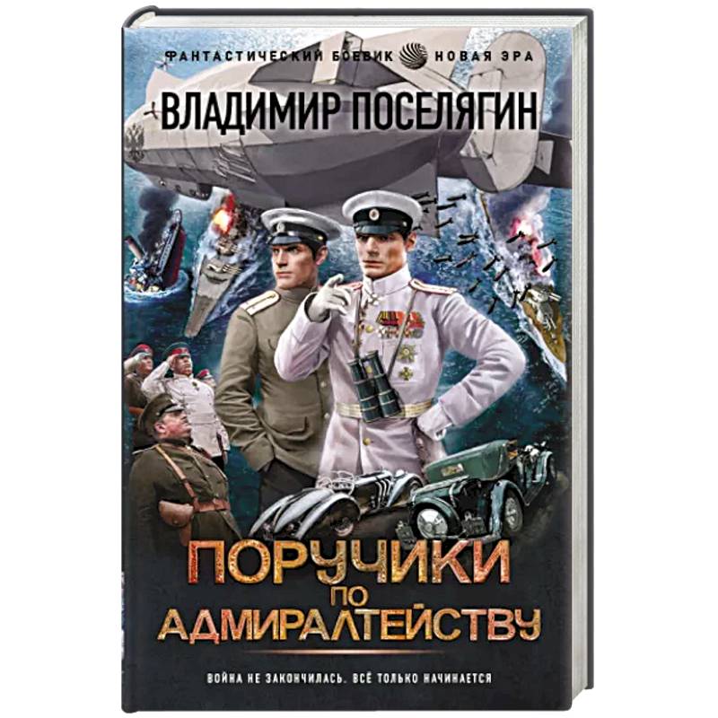 Фото Поручики по Адмиралтейству