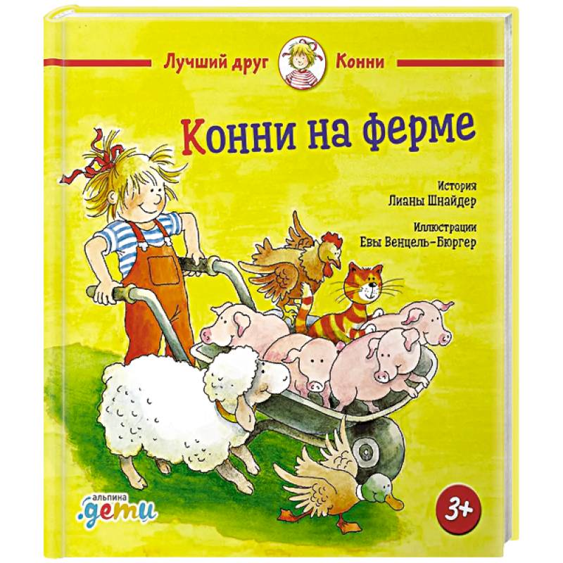 Фото Конни на ферме