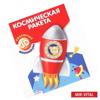 Фото Космическая ракета