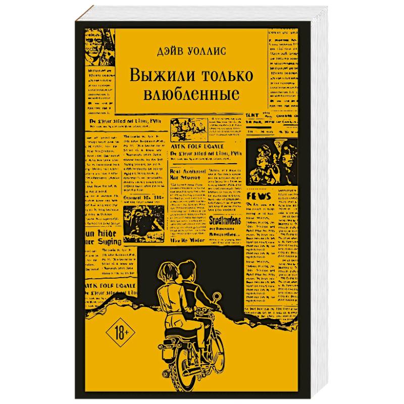 Фото Выжили только влюбленные