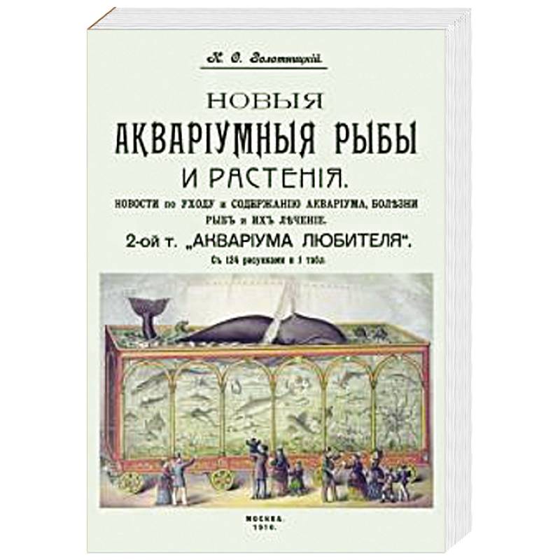 Фото Новые аквариумные рыбы и растения, новости по уходу и содержанию аквариума