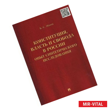 Фото Конституция, власть и свобода в России