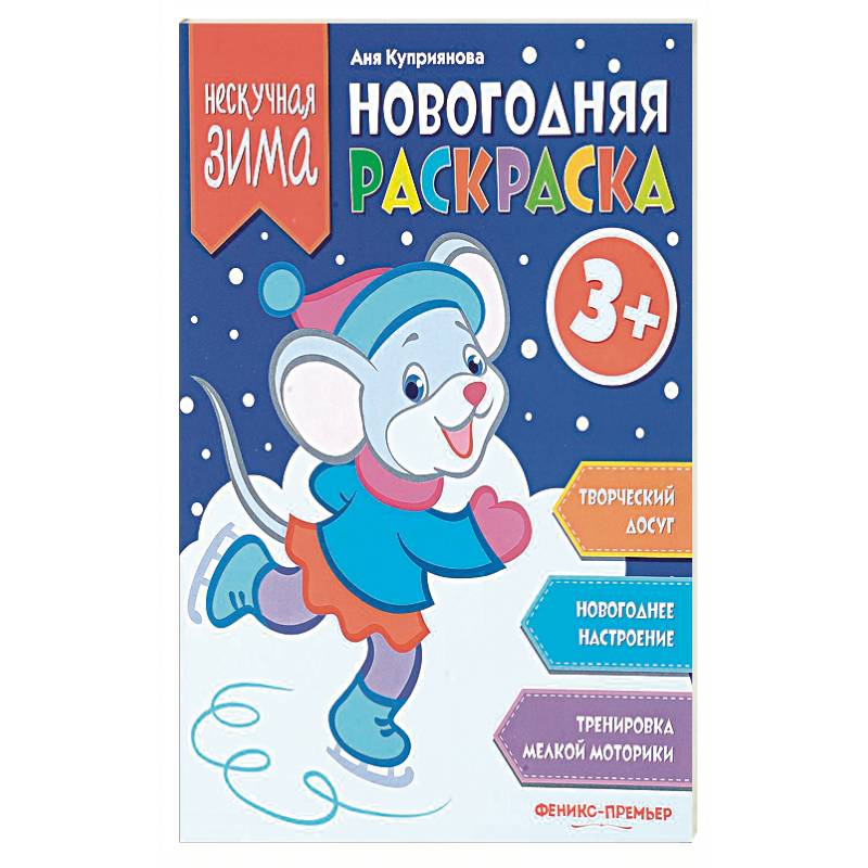 Фото Новогодняя раскраска