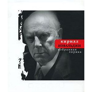 Фото Избранная лирика