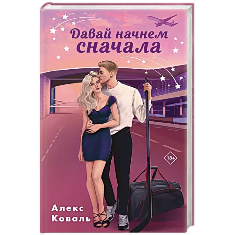 Фото Давай начнем сначала