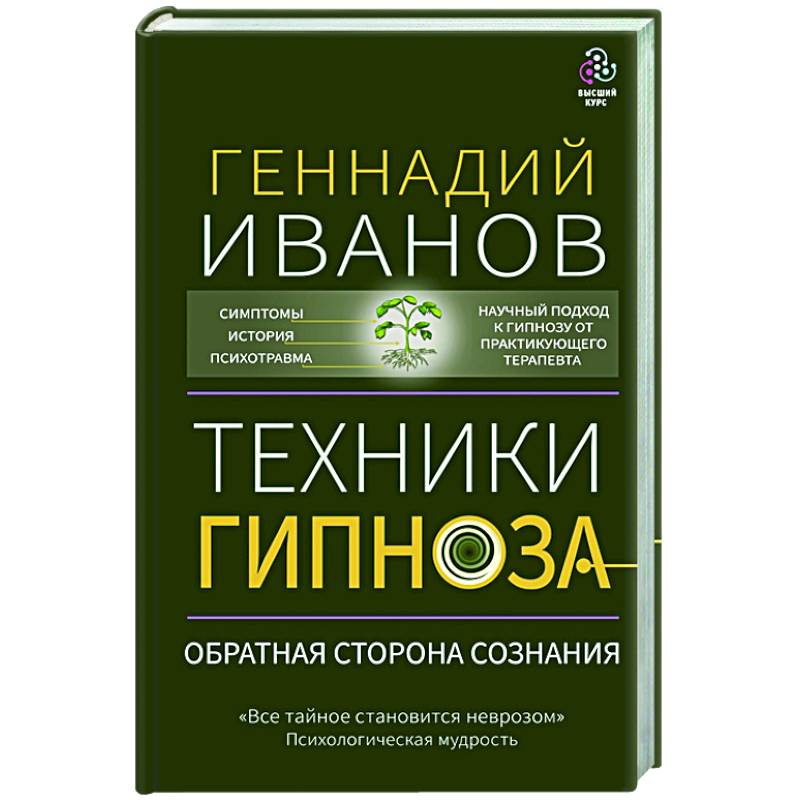 Фото Техники гипноза: обратная сторона сознания