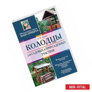 Фото Колодцы для садовых и приусадебных участков