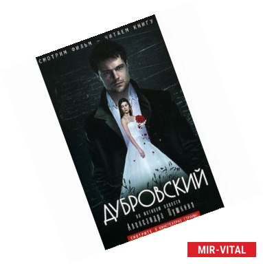 Фото Дубровский