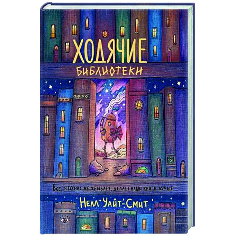 Фото Ходячие библиотеки