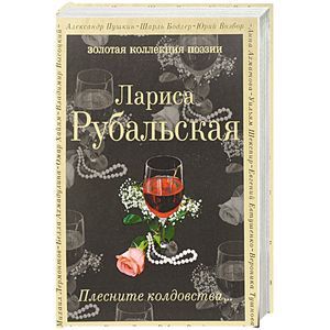 Фото Плесните колдовства... 