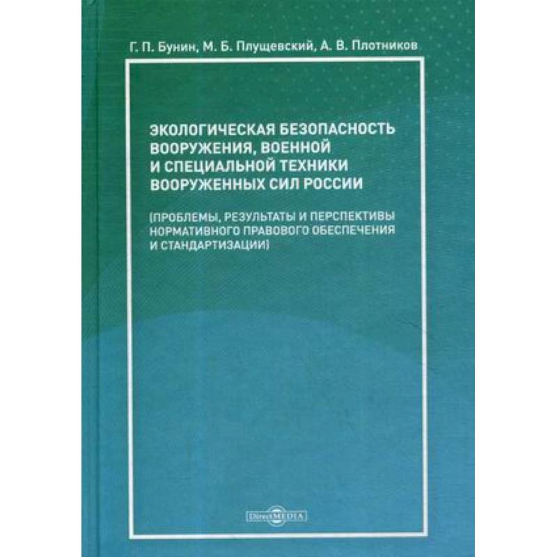 Фото Экологическая безопасность вооружения, военной и специальной техники вооруженных сил России