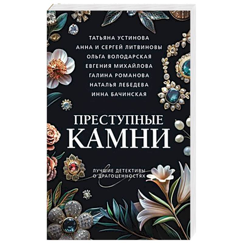 Фото Преступные камни