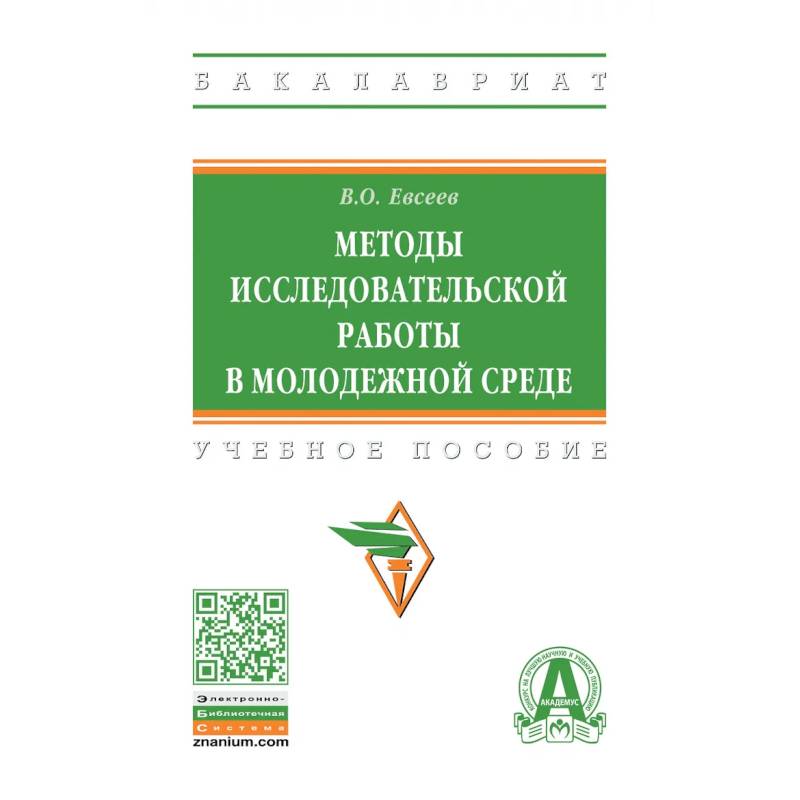 Фото Методы исследовательской работы в молодежной среде
