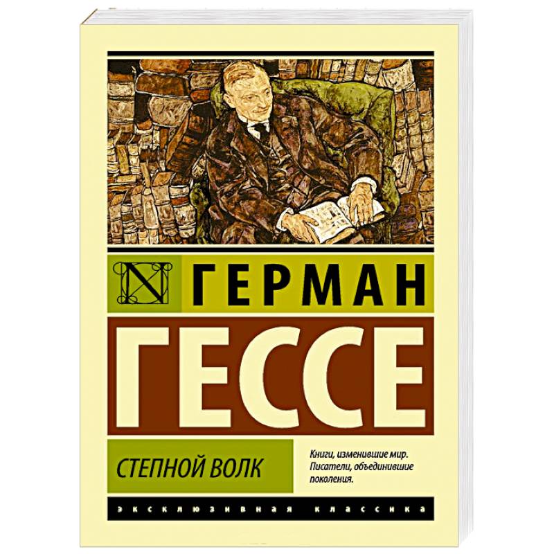 Фото Степной волк