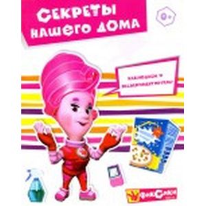 Фото Секреты нашего дома. Книга развивающая